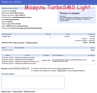 TurboSMS Light