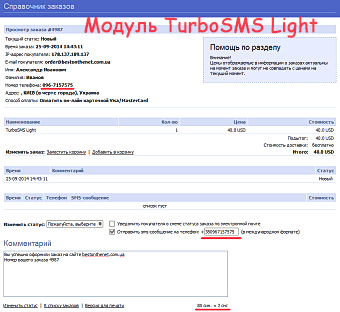 TurboSMS Light