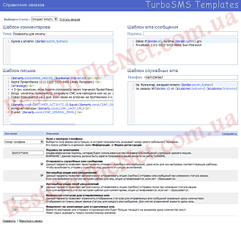 TurboSMS Templates